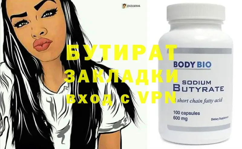 БУТИРАТ Butirat Новотроицк