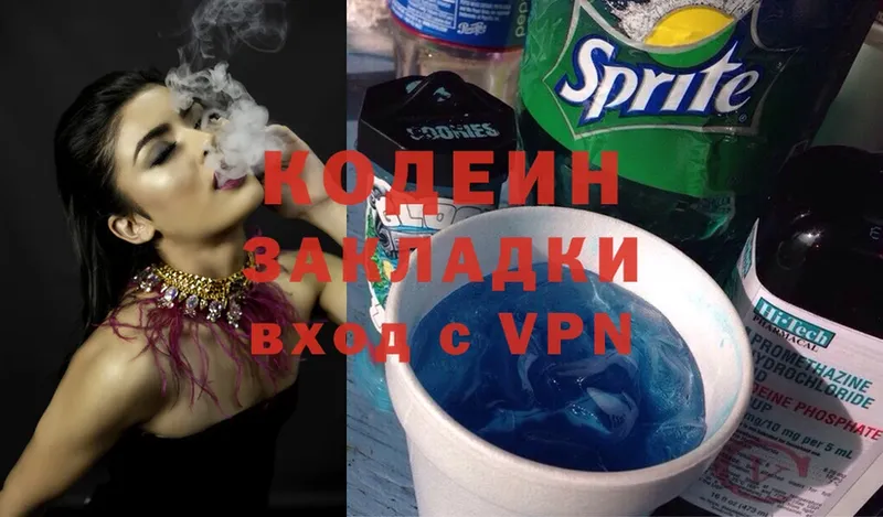 Codein Purple Drank  Новотроицк 